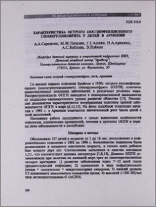 Характеристика острого постинфекционного гломерулонефрита у детей в Армении