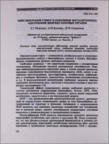 Окислительный стресс в патогенезе воспалительных заболеваний женских половых органов