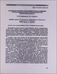Основные варианты нарушения кровоснабжения культи двенадцатиперстной кишки и ее несостоятельность