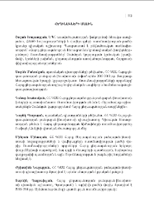 Հեղինակների մասին