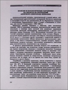 Болезни и патологические нарушения на скелетах из погребений античного некрополя Бениамин