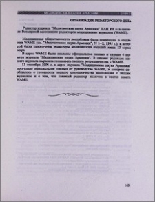 Организация редакторского дела