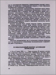 III Международный конгресс ассоциации морфологов