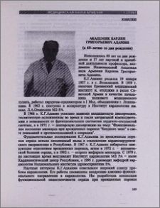 Академик Карлен Григорьевич Адамян (к 60-летию со дня рождения)