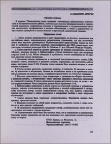 Профиль журнала