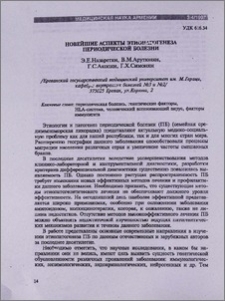 Новейшие аспекты этиопатогенеза периодической болезни