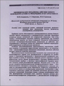 Биохимические механизмы действия нового опиоидного агониста фенаридина и его антагониста