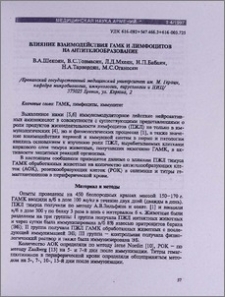 Влияние взаимодействия ГАМК и лимфоцитов на антителообразование