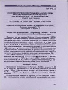 Изменение антиоксидантных и проксидантных металлопротеинов крови у больных язвенной болезнью 12- перстной кишки в стадии обострения