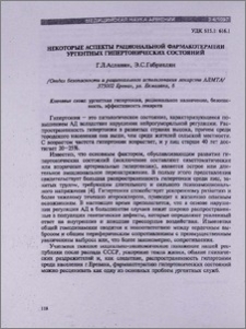 Некоторые аспекты рациональной фармакотерапии ургентных гипертонических состояний