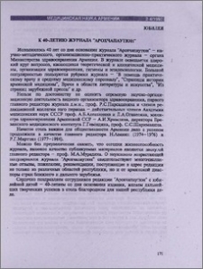 К 40-летию журнала "Арохчапаутюн"