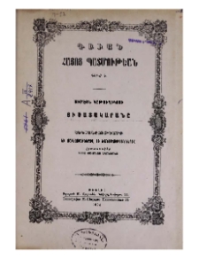 Սիմէոն Կաթուղիկոսի յիշատակարանը