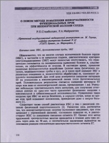 О новом методе повышения информативности функциональных проб при ишемической болезни сердца