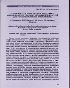 Перекисное окисление липидов и содержание альфа-токоферола у больных механической желтухой до и после оперативного вмешательства