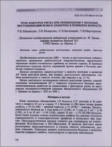 Роль факторов риска при ретинопатии у больных инсулиннезависимым диабетом в пожилом возрасте