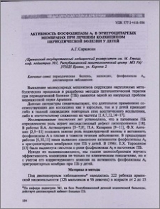 Активность фосфолипазы А2 в эритроцитарных мембранах при лечении колхицином периодической болезни у детей
