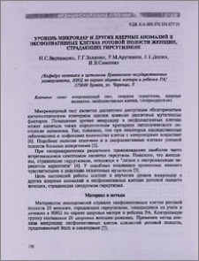 Уровень микроядер и других ядерных аномалий в эксфолиативных клетках ротовой полости женщин, страдающих гирсутизмом