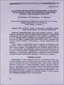 Изменение регионарной гемодинамики в области жевательных зубов с разрушенной коронковой частью у лиц молодого возраста