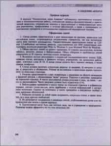 Профиль журнала