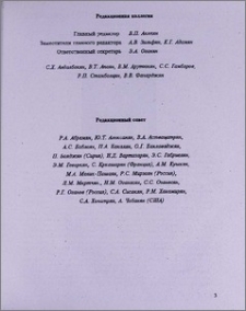 Редакционная коллегия