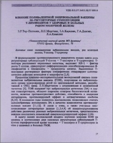 Влияние поливалентной эмбриональной вакцины на регуляторные субпопуляции Т - лимфоцитов у здоровых и больных раком молочной железы