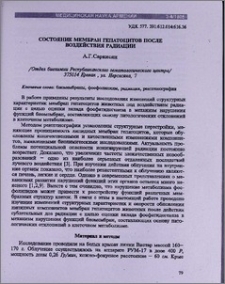 Состояние мембран гепатоцитов после воздействия радиации
