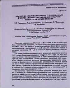 Изменение иммунного статуса с цитокиновым фоном в общем адаптационном синдроме при периодической болезни