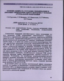 Влияние эднита на состояние гемодинамики и динамику гипертрофии левого желудочка у больных артериальной гипертонией