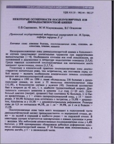 Некоторые особенности послелуковичных язв двенадцатиперстной кишки