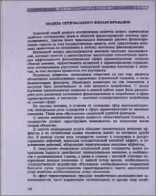Модель оптимального финансирования