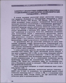 К вопросу диагностики пневмонии в некоторых стационарных и амбулаторно-поликлинических учреждениях г. Еревана