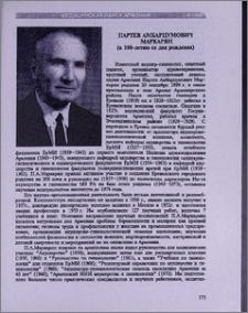 Партев Амбарцумович Маркарян (к 100-летию со дня рождения)