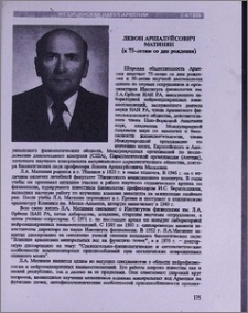 Левон Аршалуйсович Матинян (к 75-летию со дня рождения)