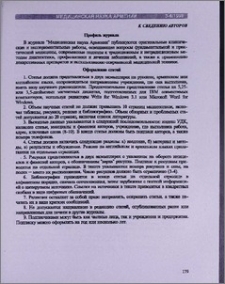 Профиль журнала