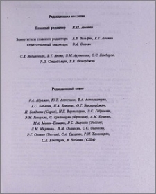 Редакционная коллегия