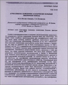 Агрессивное поведение психически больных