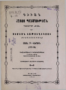Սիմէոն Կաթուղիկոսի յիշատակարանը (1777-79)