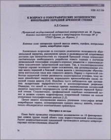 К вопросу о топографических особенностях иннервации передней брюшной стенки