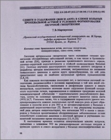 Сдвиги в содержании окиси азота в слюне больных бронхиальной астмой в условиях формирования легочной гипертензии