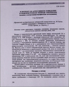 К вопросу об агрессивном поведении в межприступном периоде эпилепсии (клинико-энцефалографические исследования)