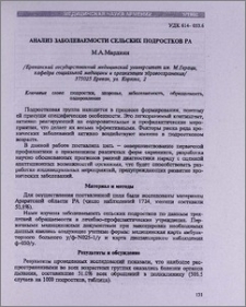 Анализ заболеваемости сельских подростков РА