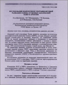 Исследование взаимосвязи ультрафиолетовой радиации солнца и раковых заболеваний кожи в Армении
