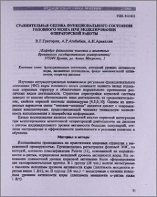 Сравнительная оценка функционального состояния головного мозга при моделировании операторской работы
