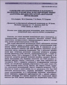 Содержание металлопротеинов и малонового диальдегида в крови крыс и регулирующий эффект адаптогена витажен при острой алкогольной интоксикации
