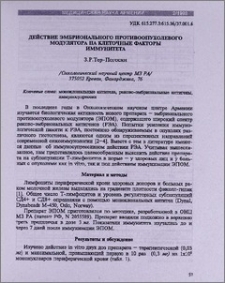 Действие эмбрионального противоопухолевого модулятора на клеточные факторы иммунитета
