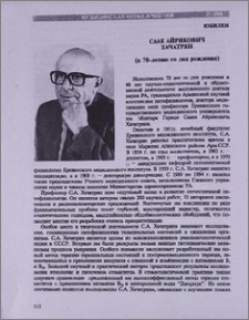 Саак Айрикович Хачатрян (к 70-летию со дня рождения)