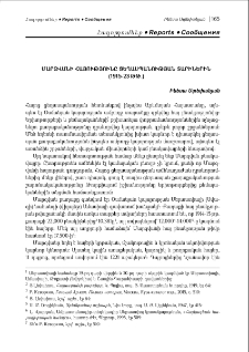 Մարզվանի հայությունը ցեղասպանության տարիներին (1915-23 թթ.)