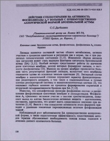 Действие спелеотерапии на активность фосфолипазы А2 у больных с преимущественно аллергической формой бронхиальной астме