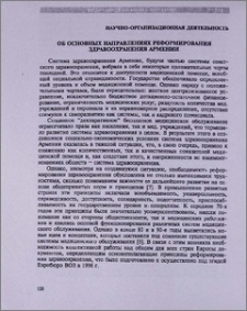 Об основных направлениях реформирования здравоохранения Армении