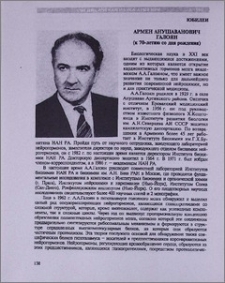 Армен Анушаванович Галоян (к 70-летию со дня рождения)
